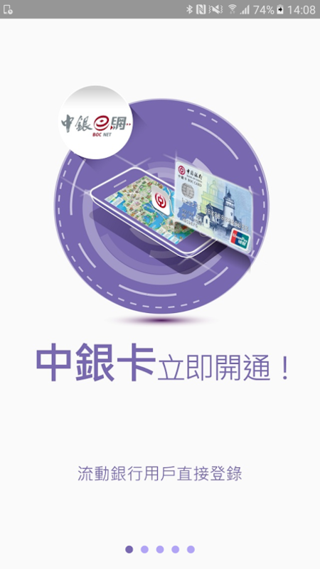 澳門中銀截图1