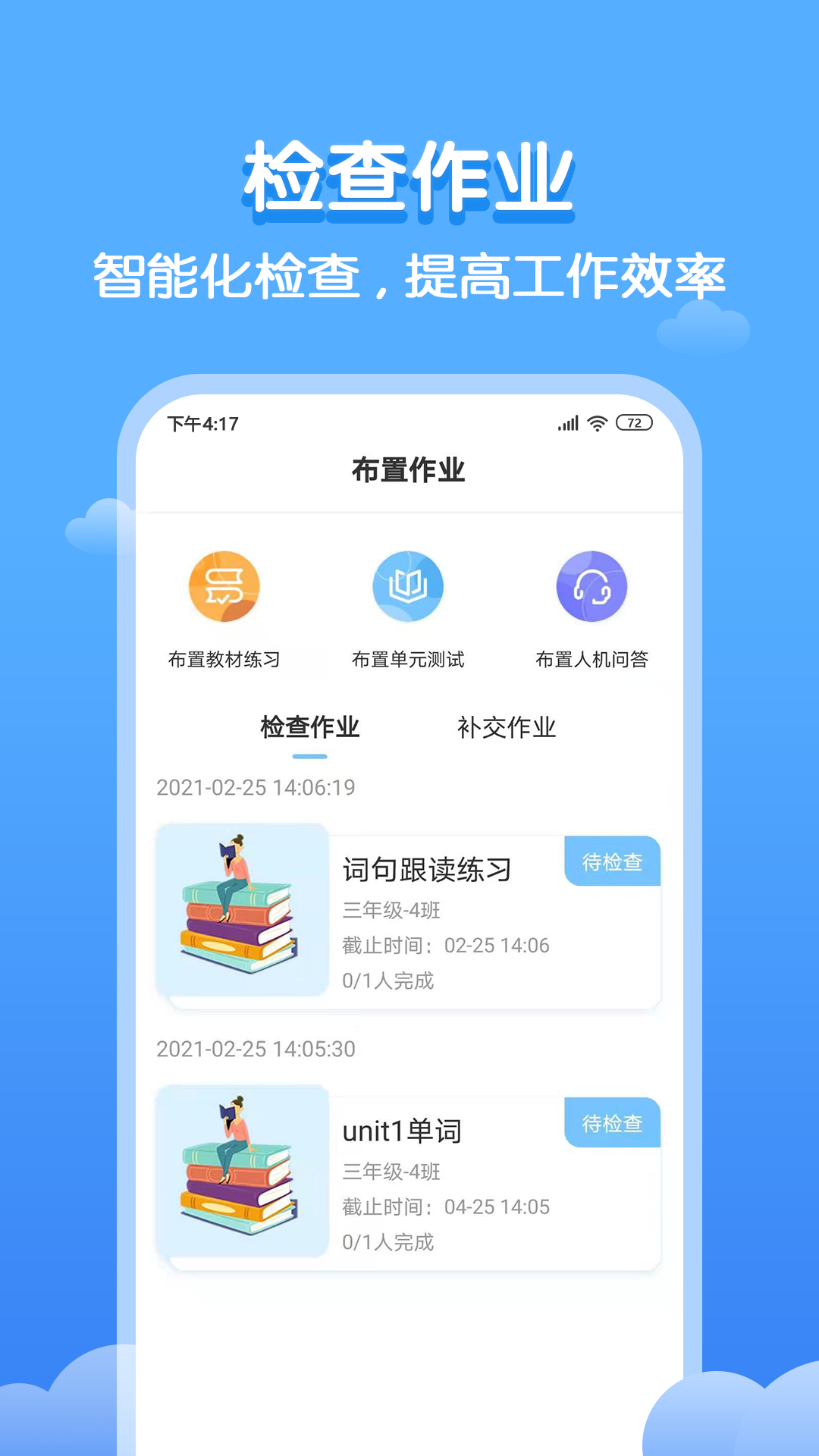 双英口语教师端截图3
