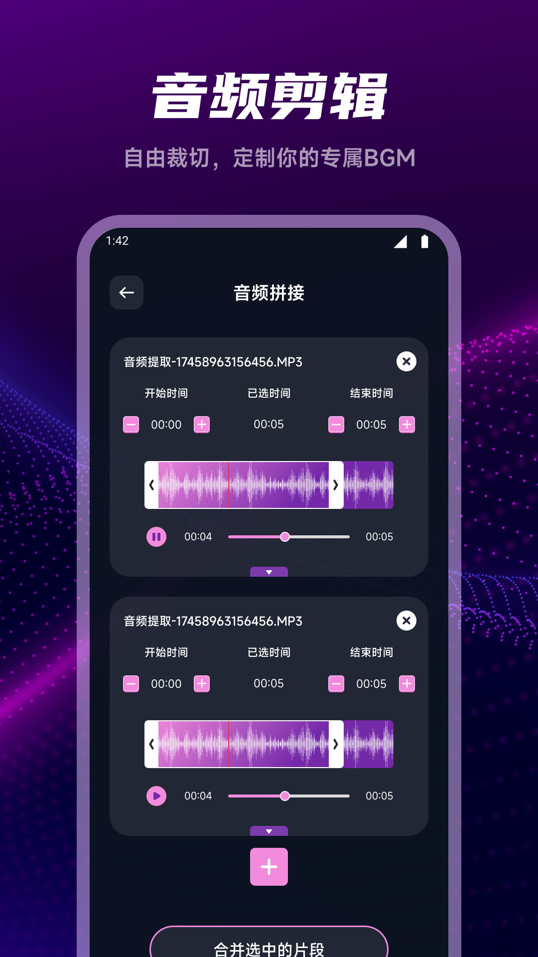 音频剪辑编辑师截图2