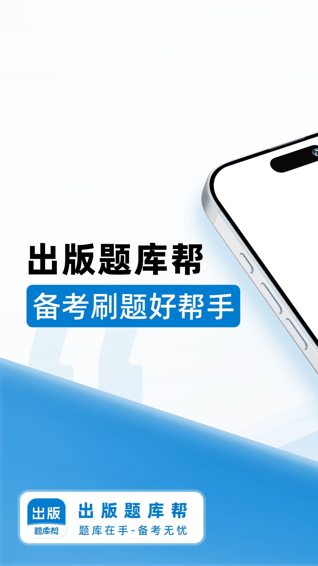 出版题库帮截图1