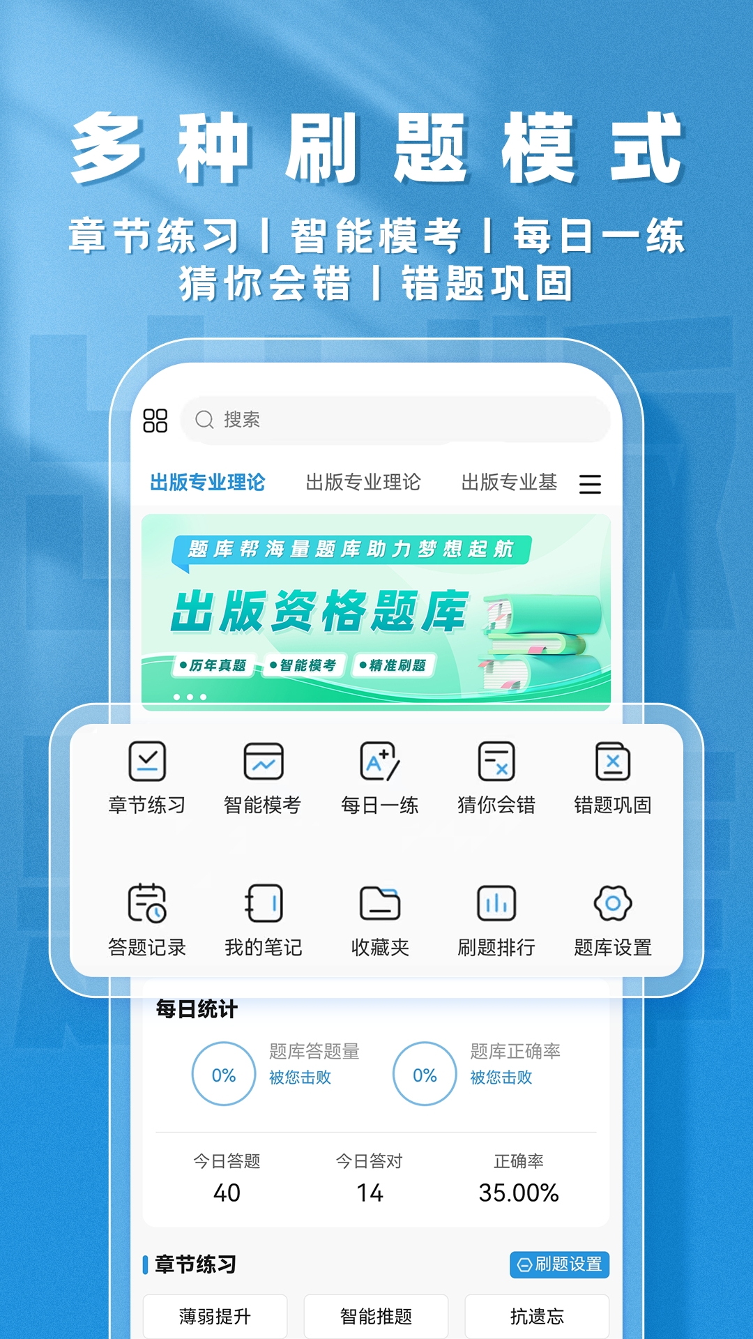 出版题库帮截图3