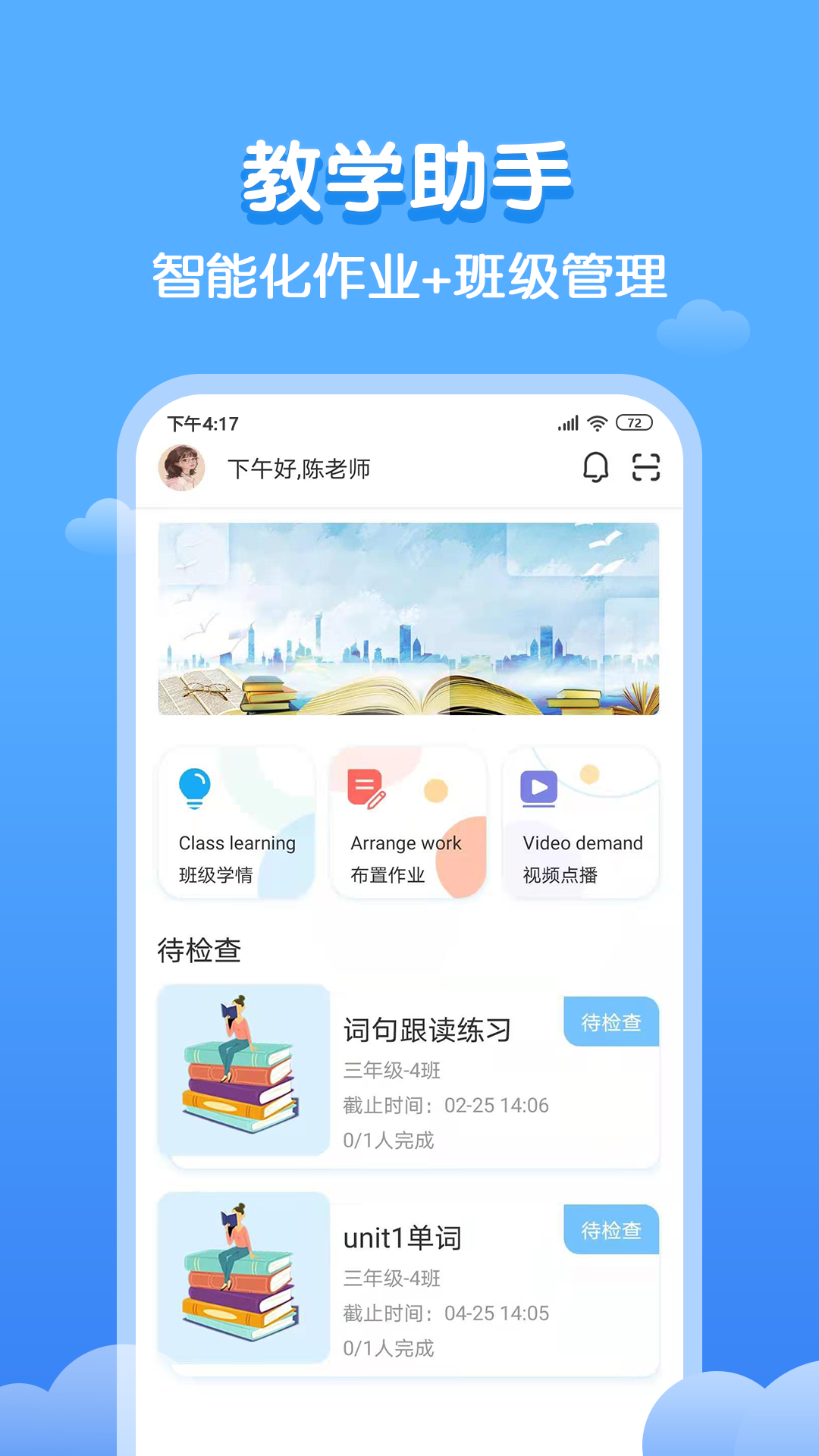 双英口语教师端截图1