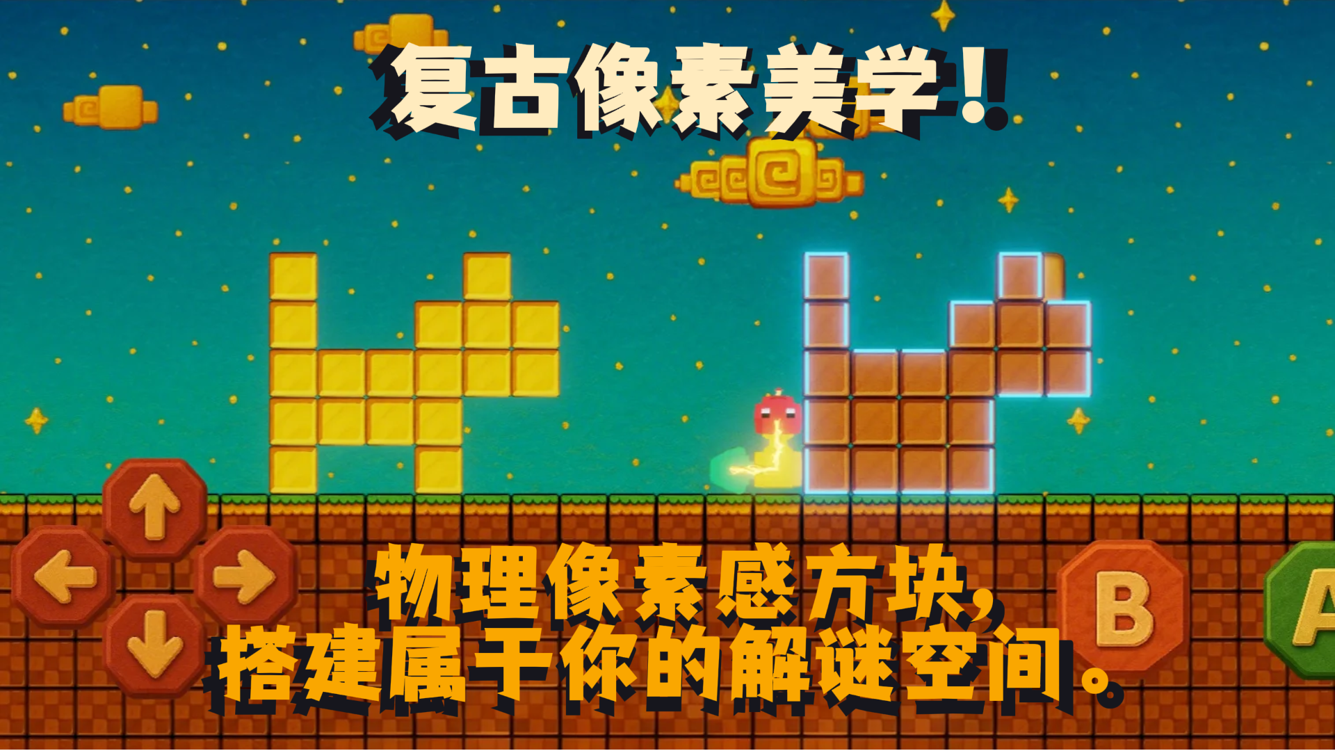 拼图之星：像素迷阵截图1