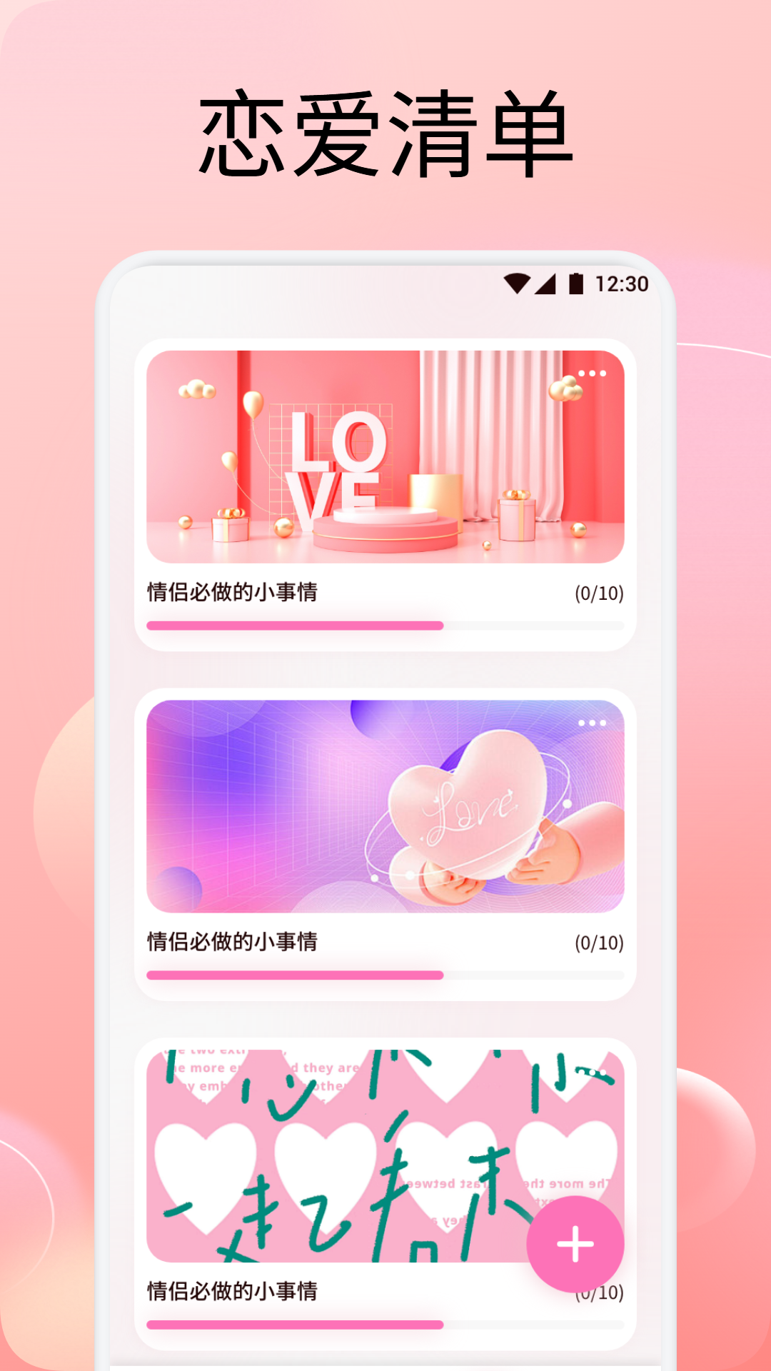 聊缘记截图3