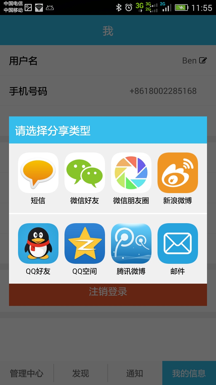 智锁管家截图5