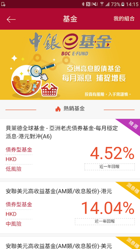 澳門中銀截图5