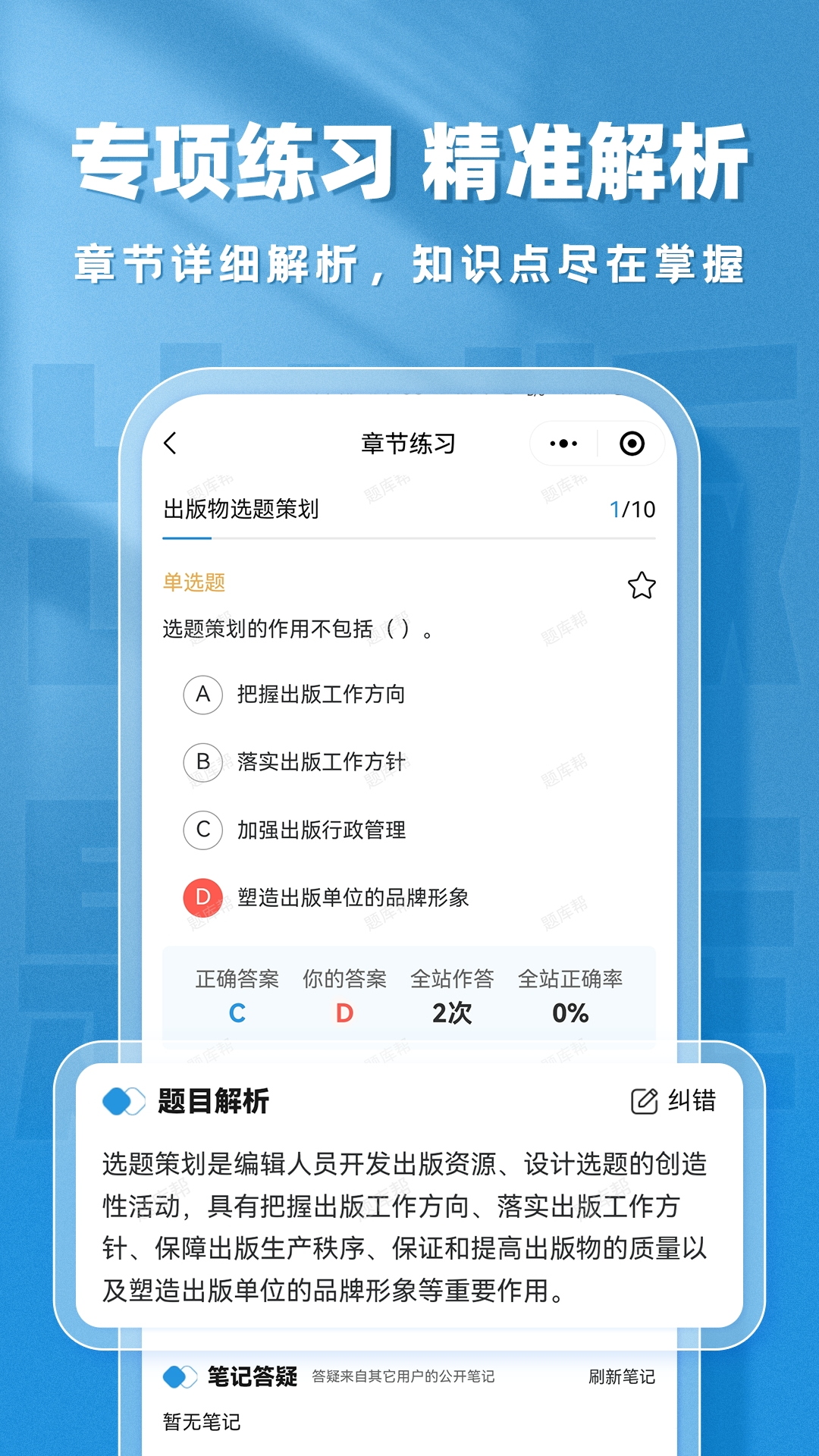 出版题库帮截图4