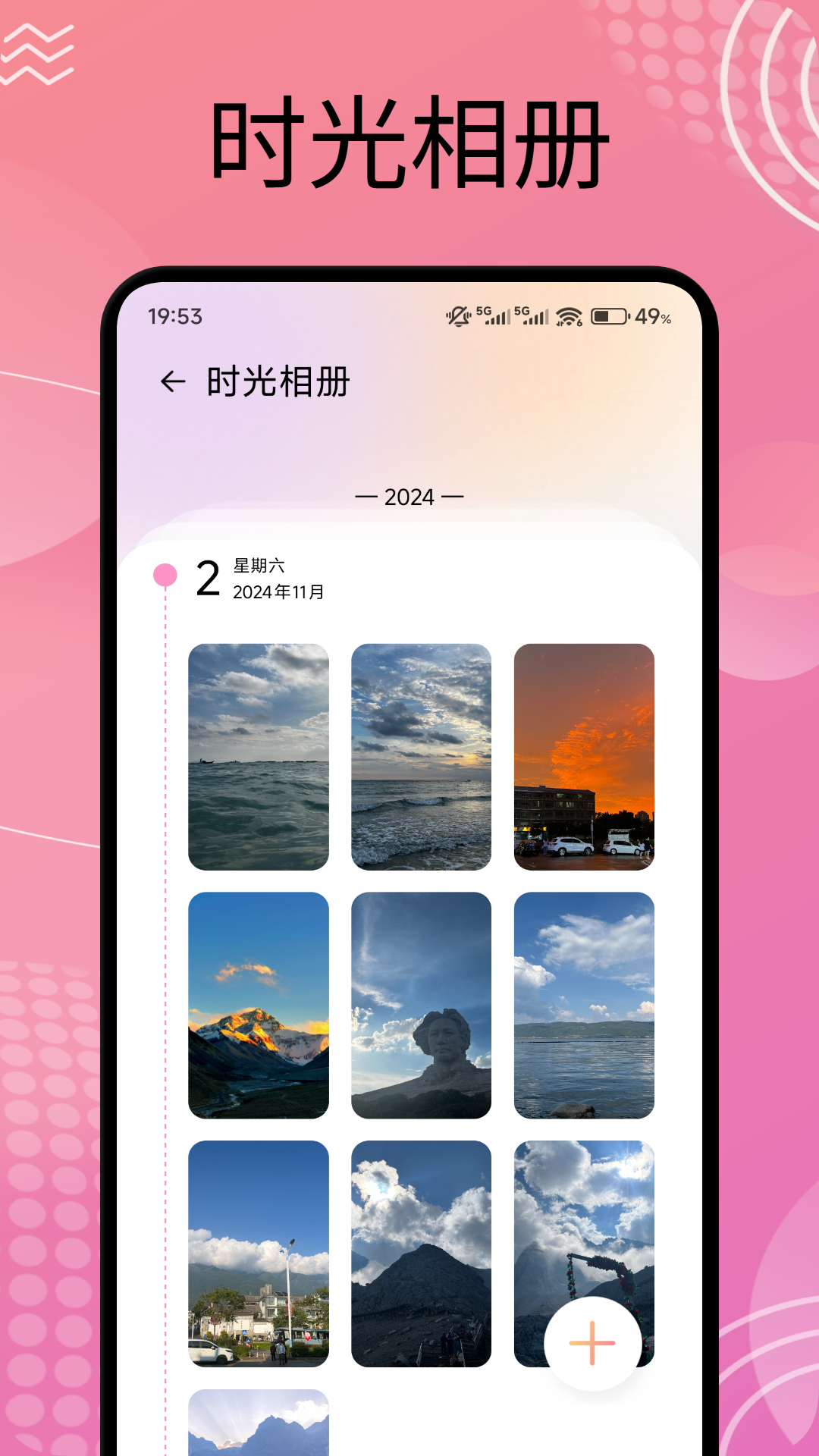 Me恋爱日记截图4