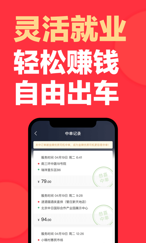 快狗打车司机版截图5