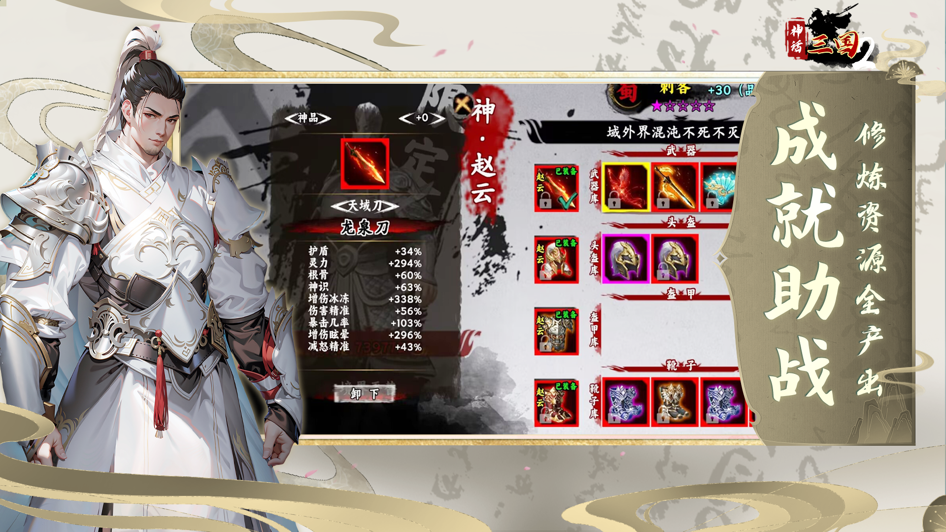 神话三国2截图4
