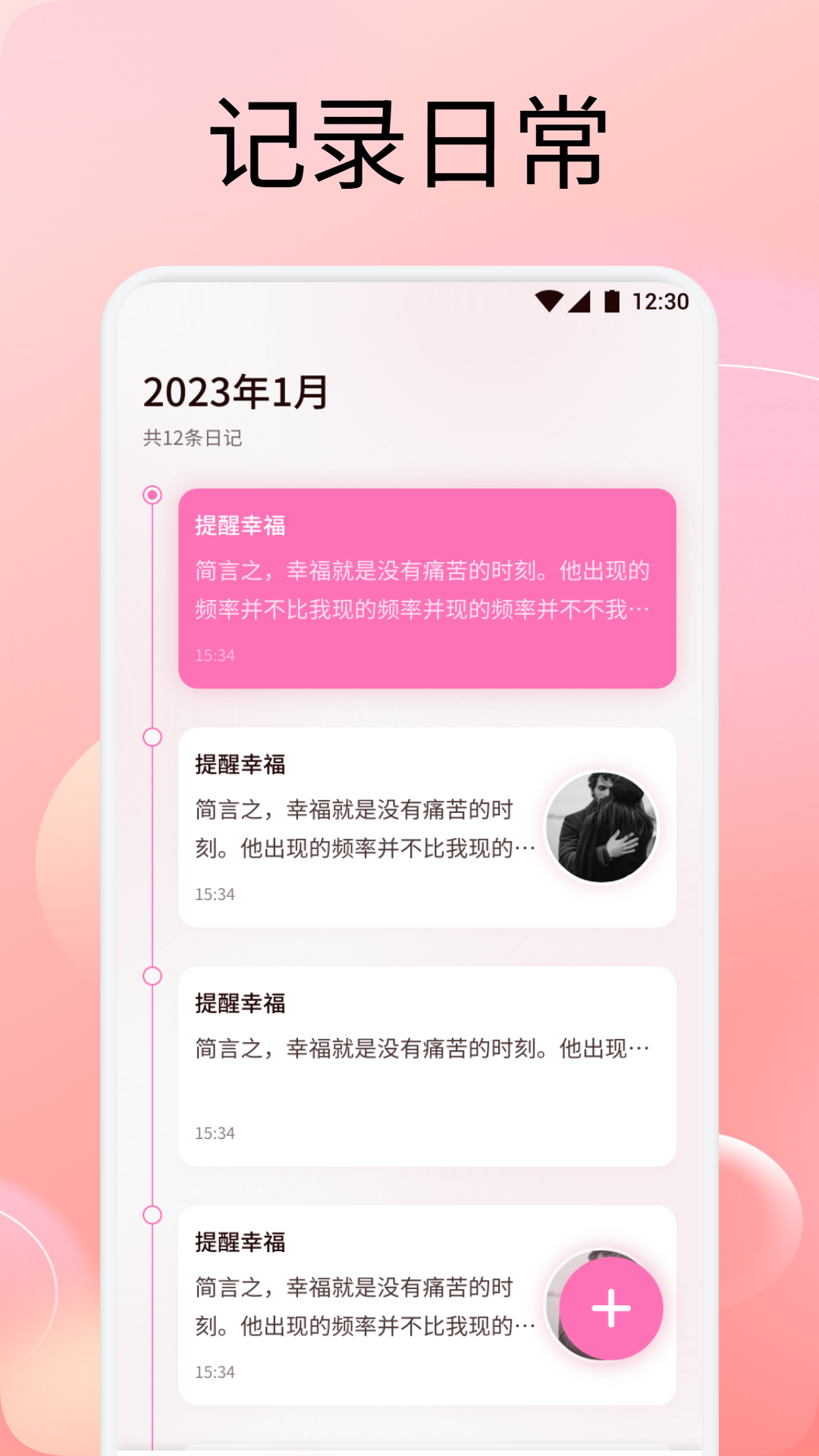 聊缘记截图2
