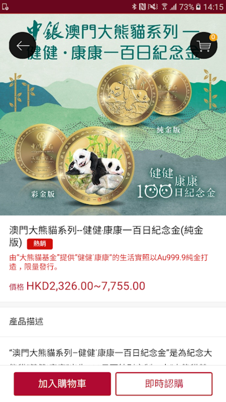 澳門中銀截图4
