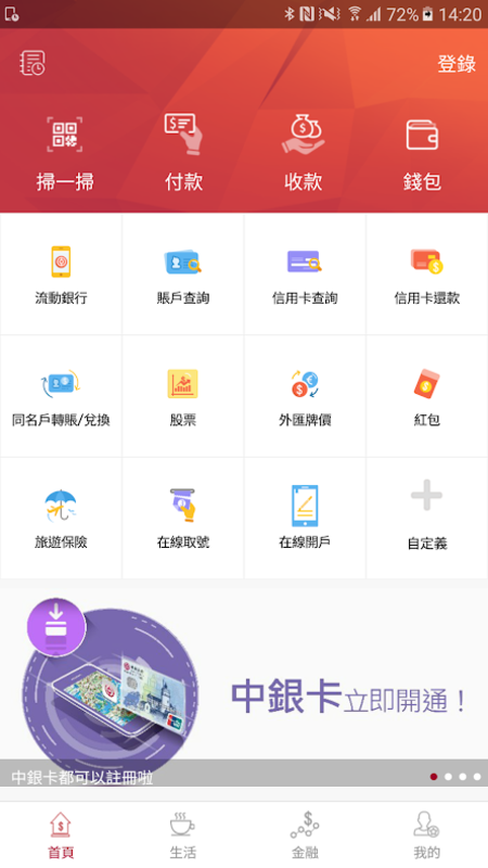 澳門中銀截图3