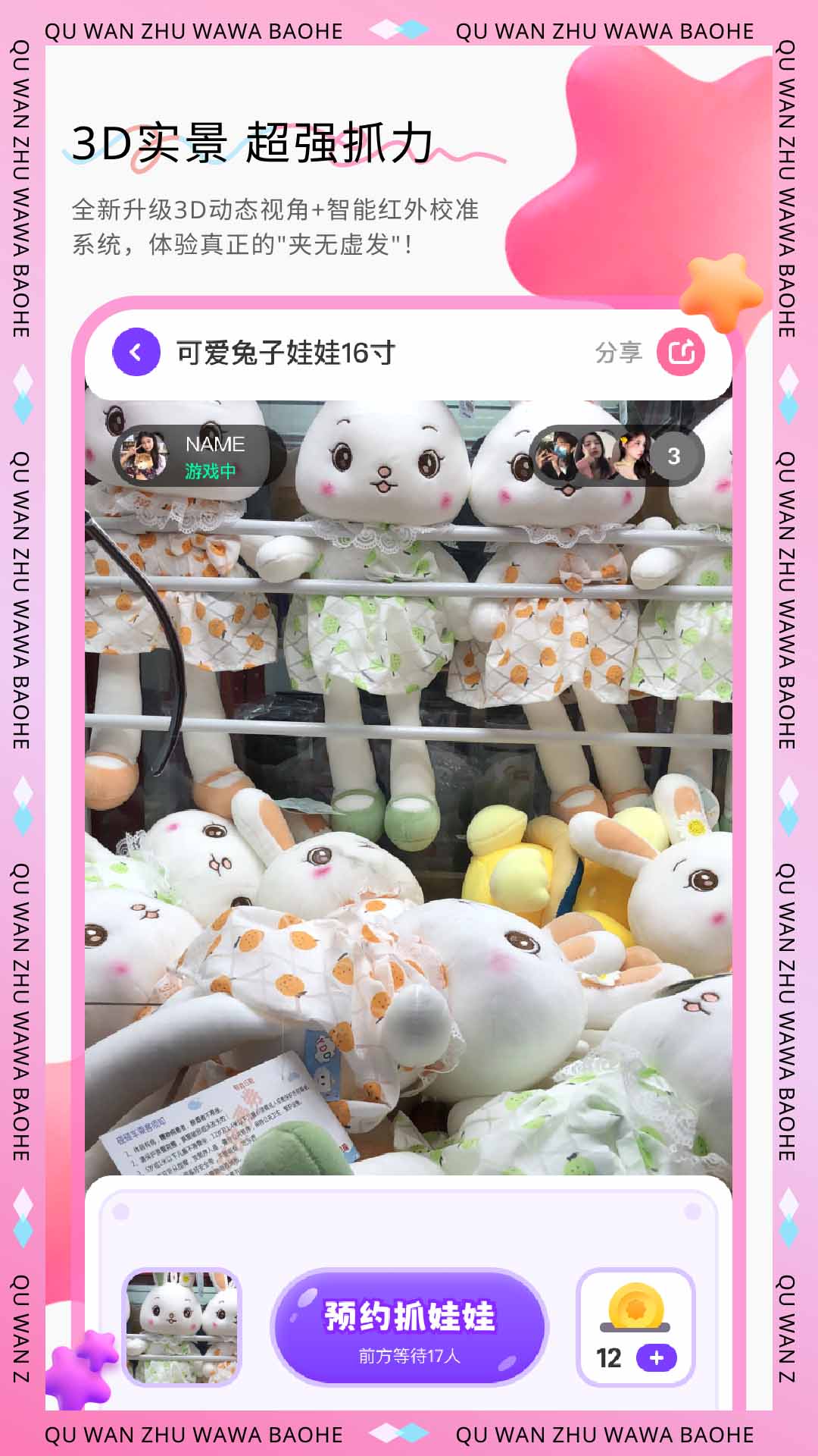 抓娃娃宝盒截图2