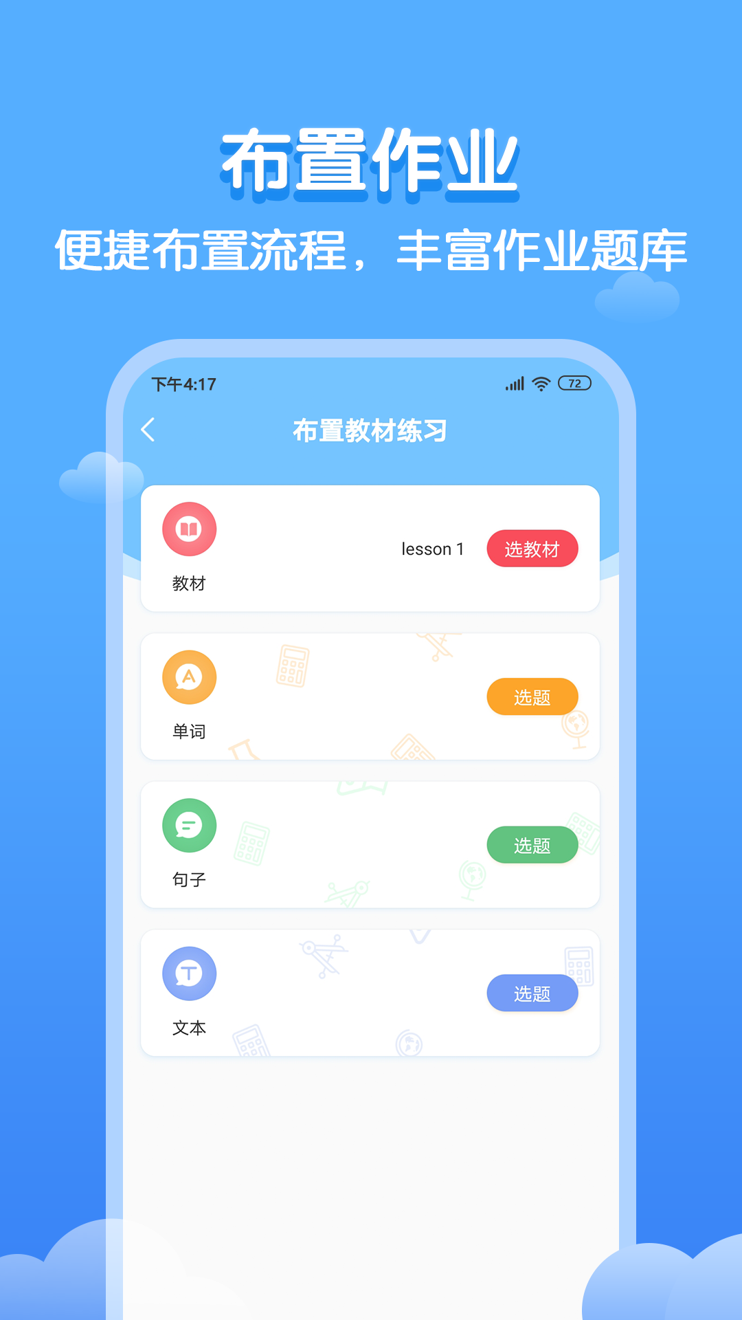 双英口语教师端截图4