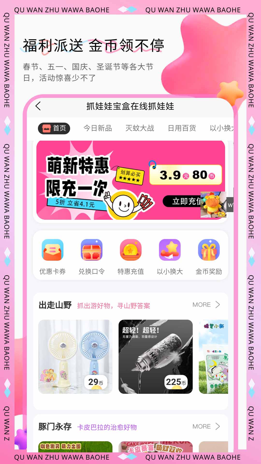 抓娃娃宝盒截图3