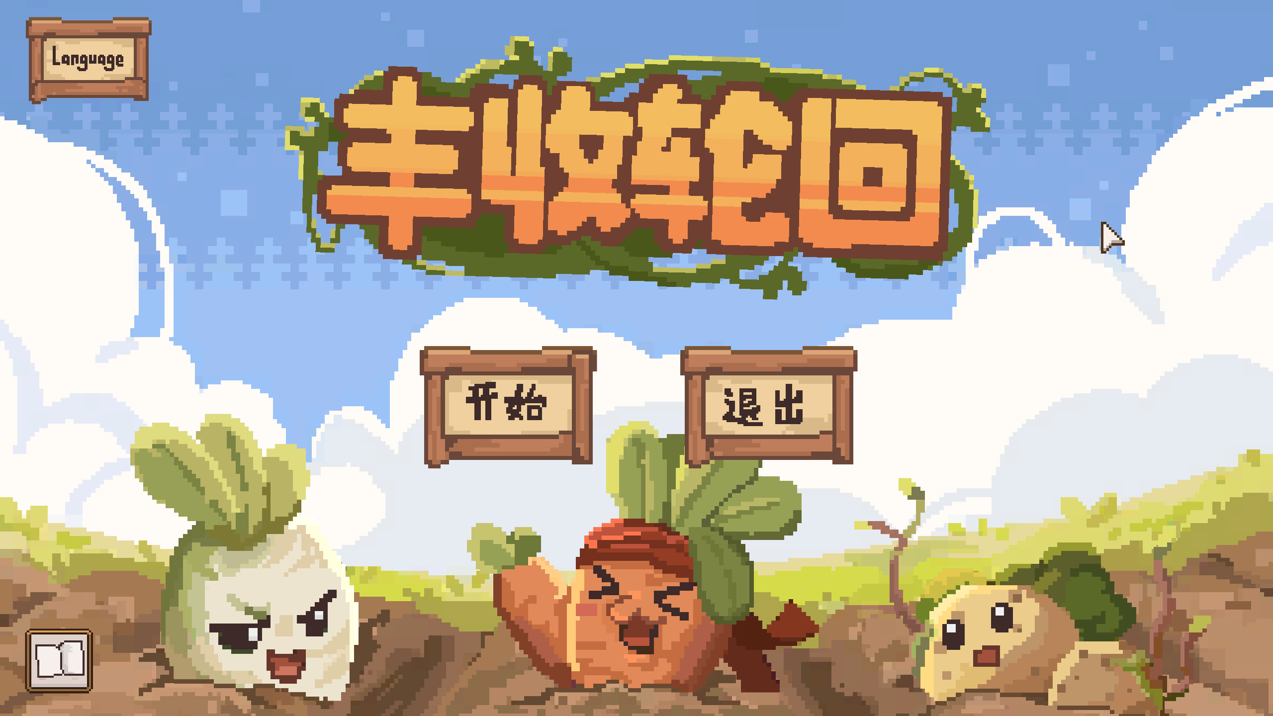 丰收轮回截图5