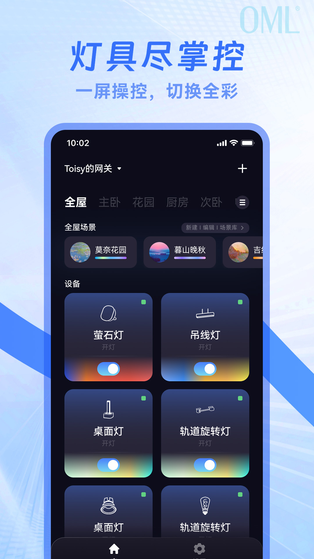 OMLSHINE截图2