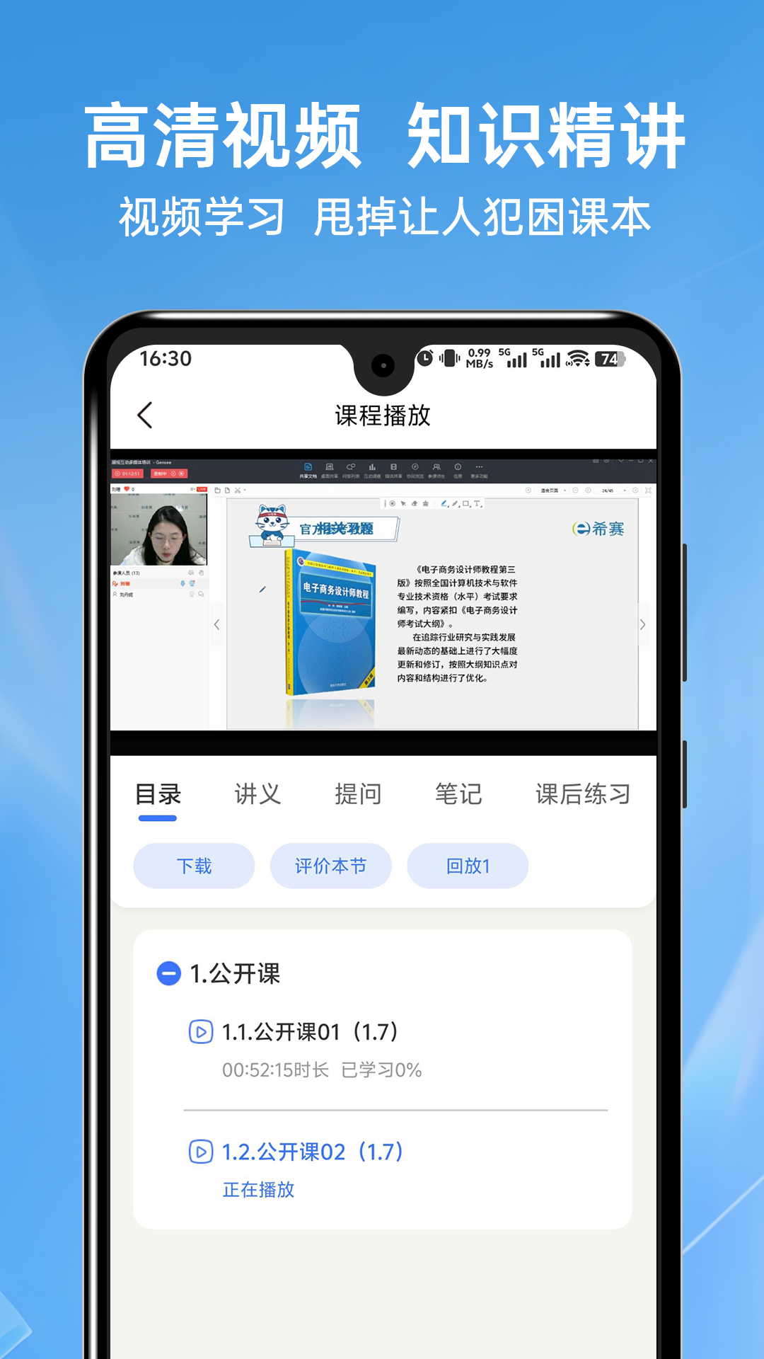 软考题库通截图3
