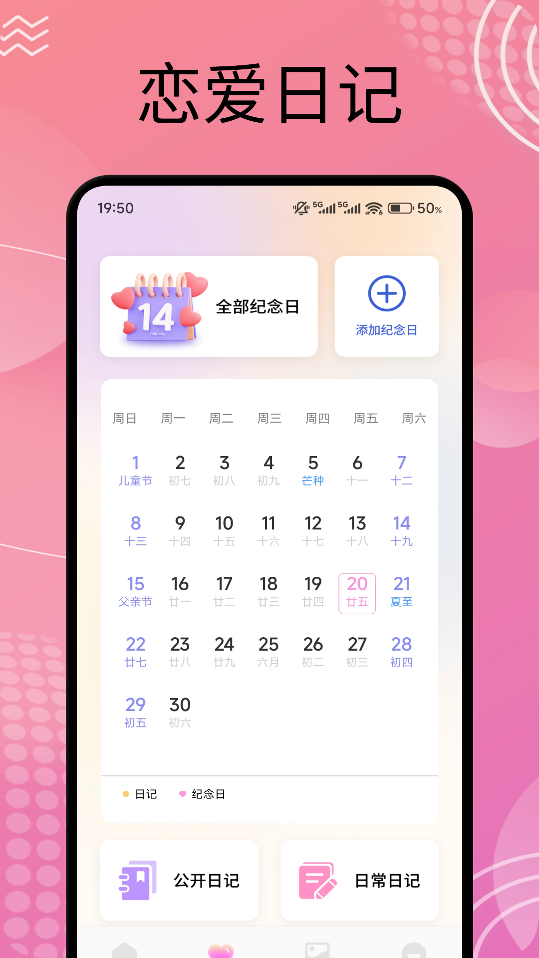 Me恋爱日记截图3