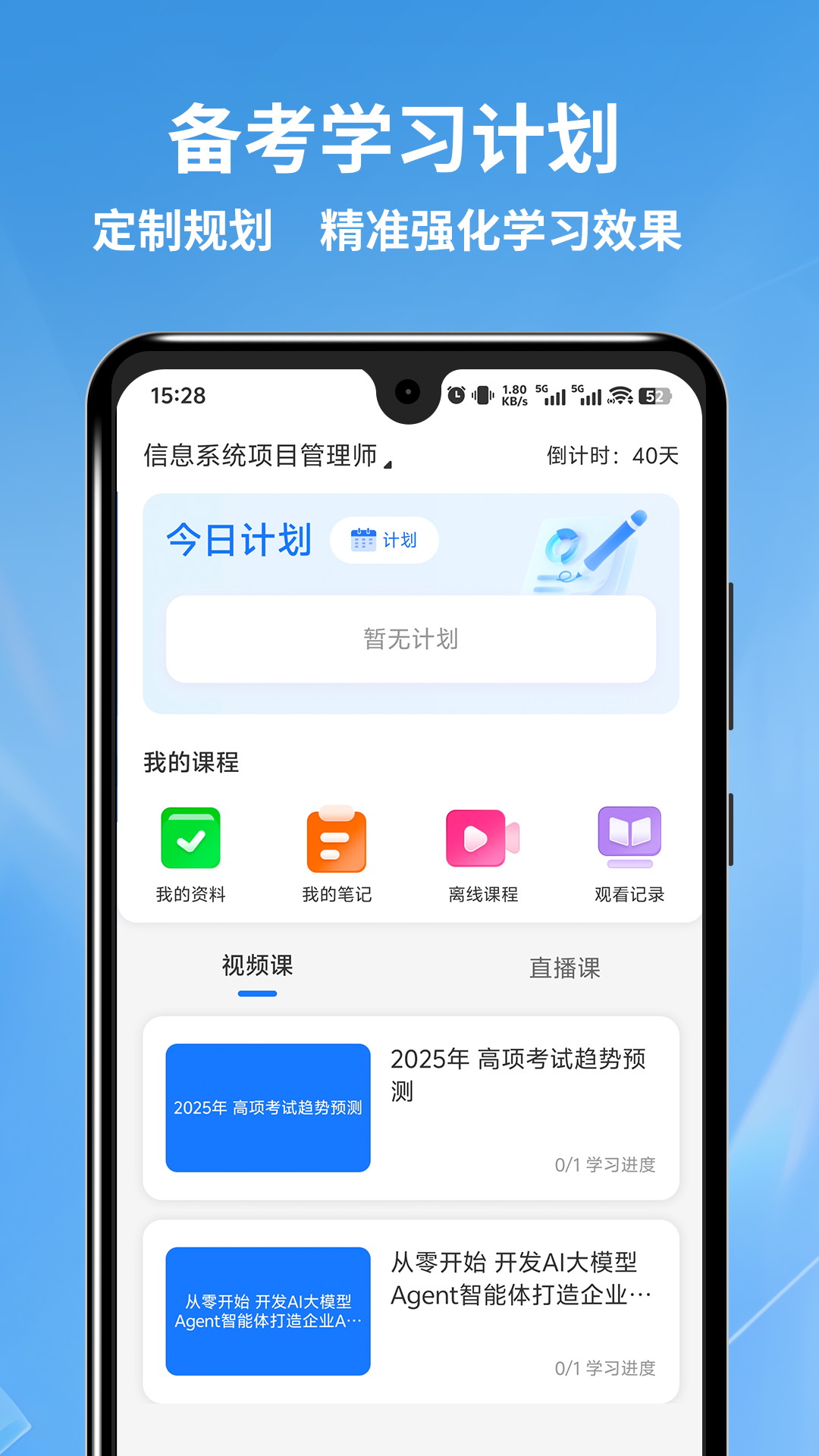 软考题库通截图4