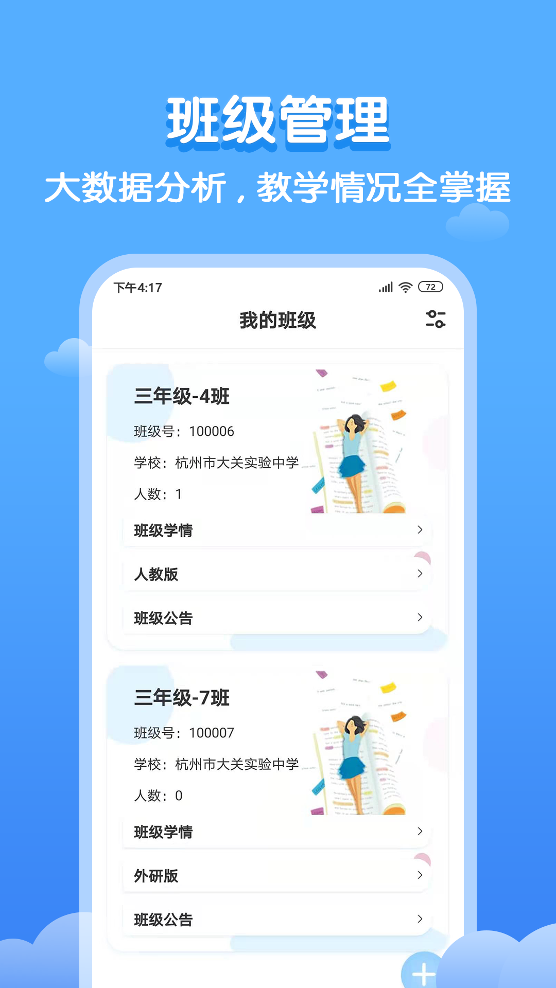 双英口语教师端截图2