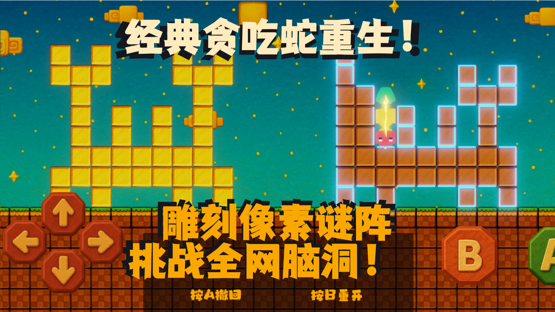 拼图之星：像素迷阵截图5