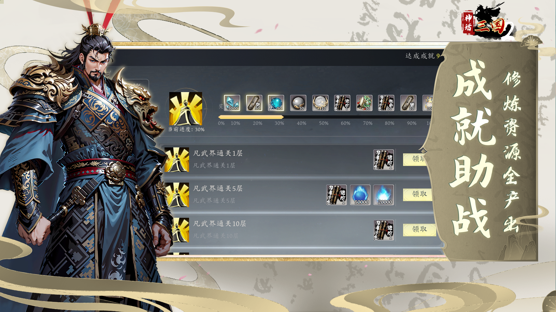 神话三国2截图2