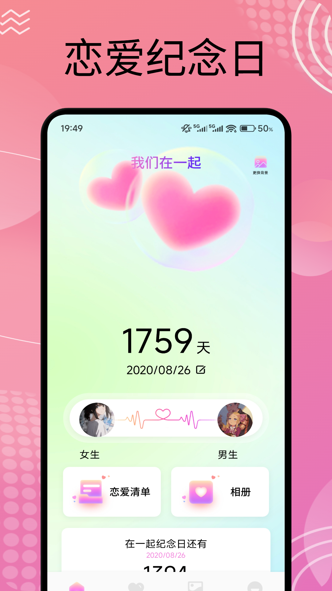 Me恋爱日记截图1