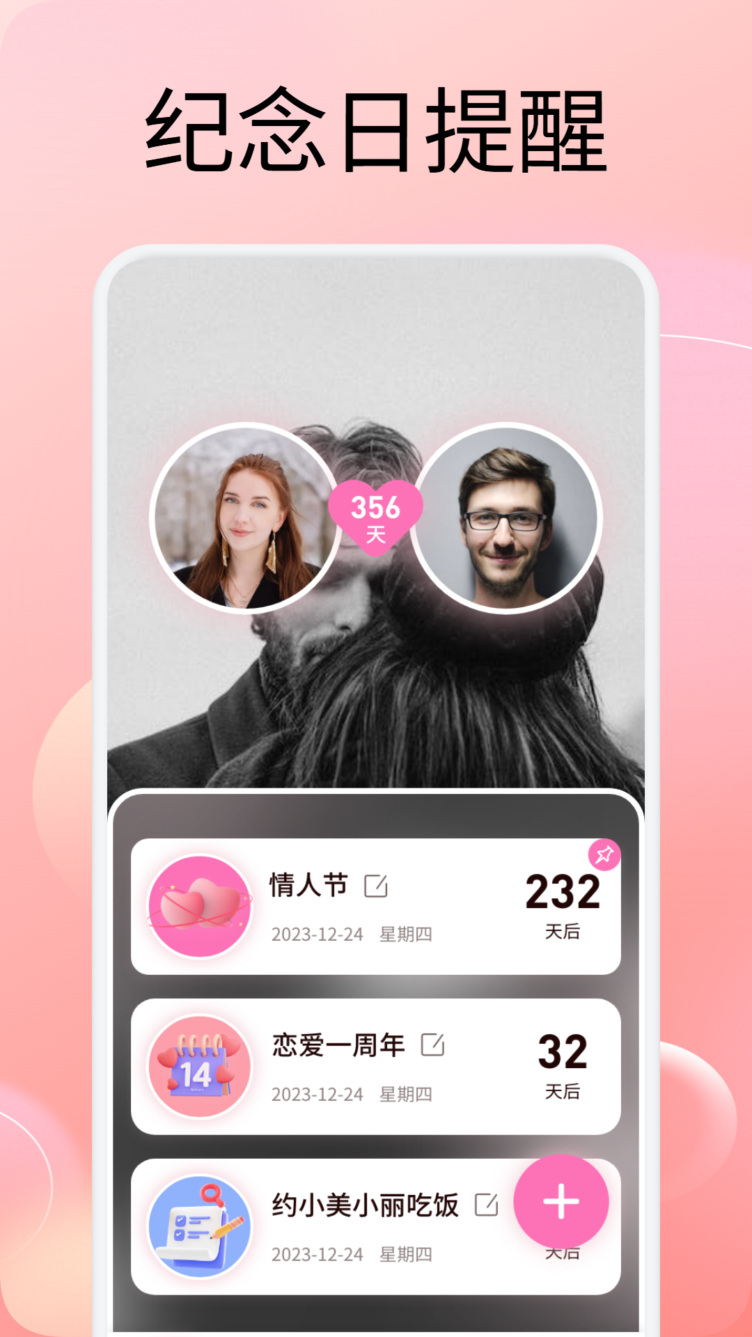 聊缘记截图1