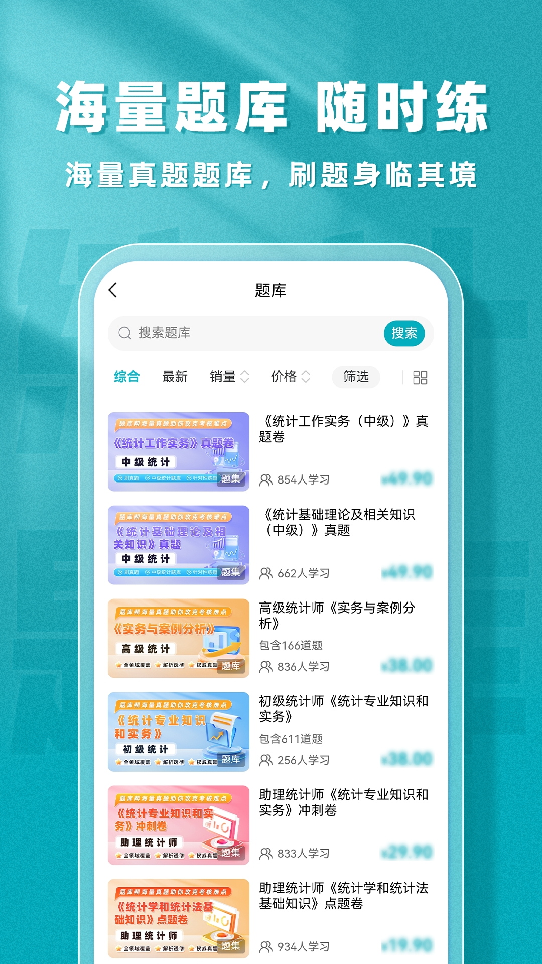 统计师题库帮截图5