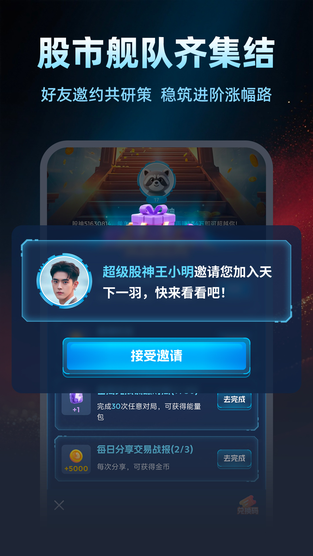 天下一羽截图5