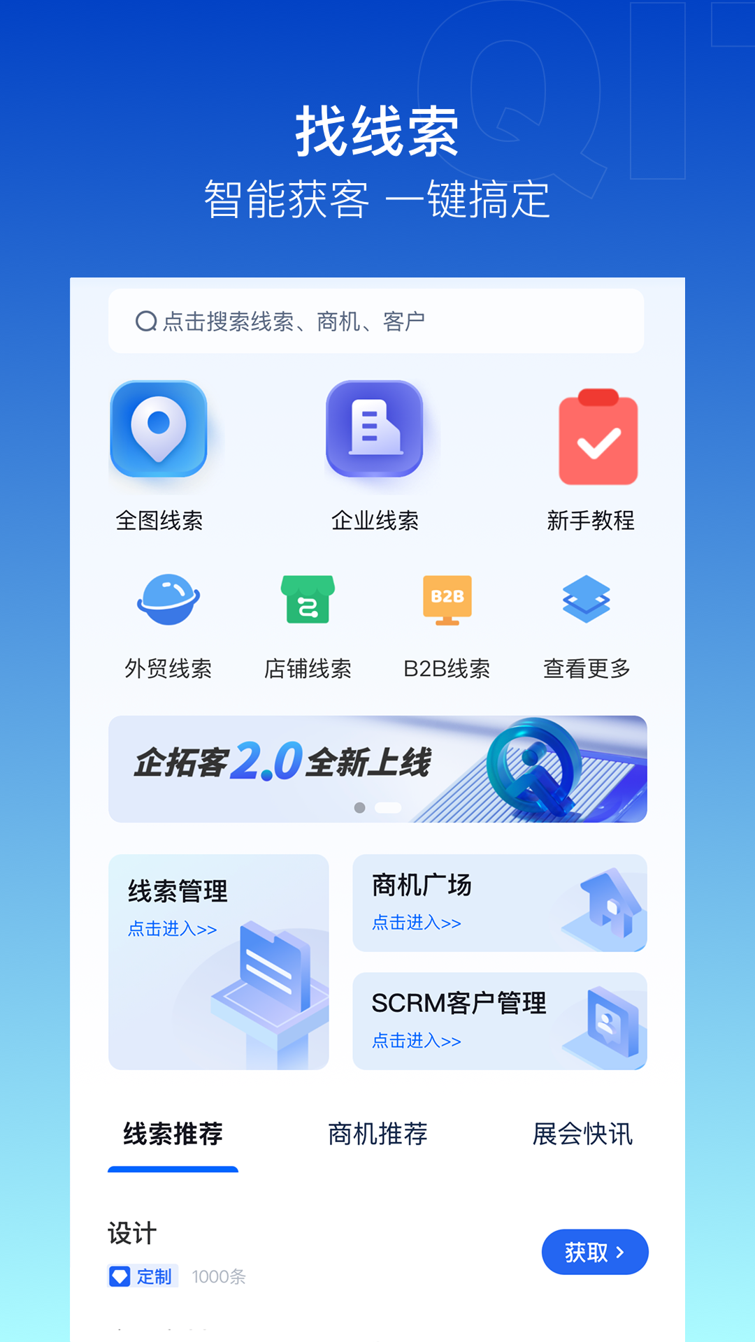 企拓客截图1