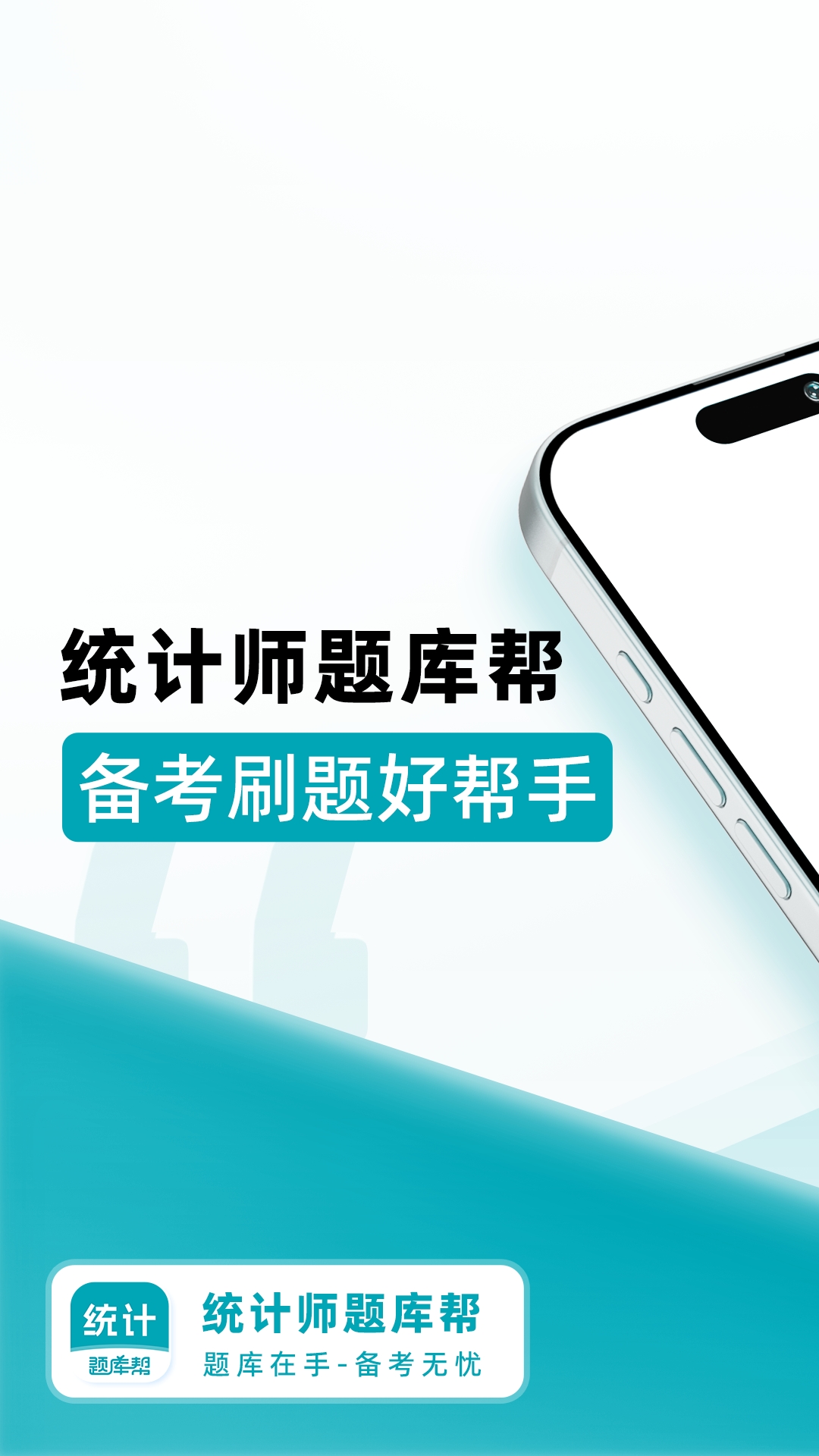 统计师题库帮截图1