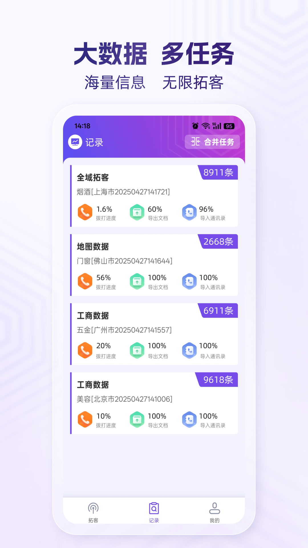 拓客云截图3