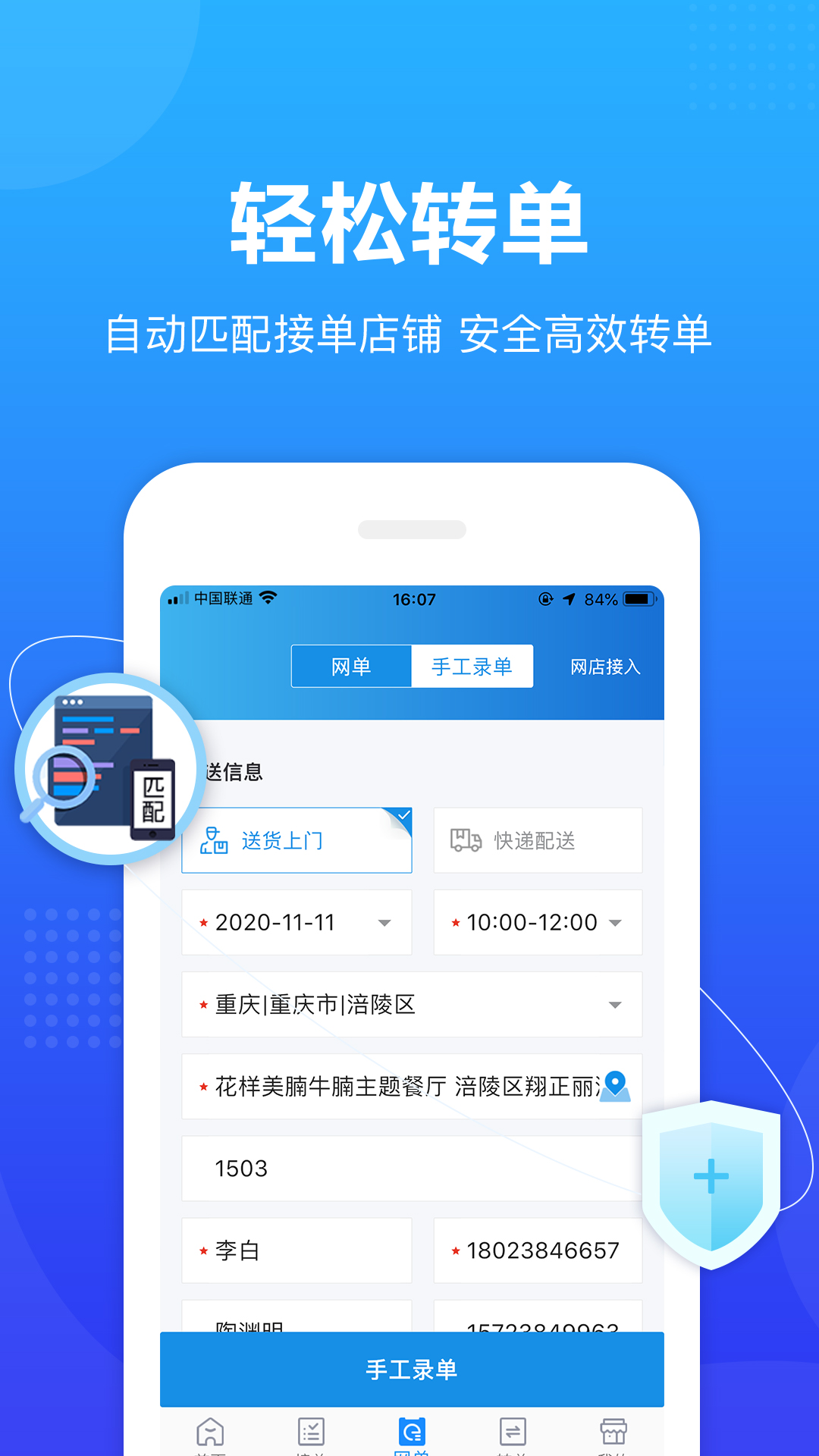 转单宝v3.2.0截图3