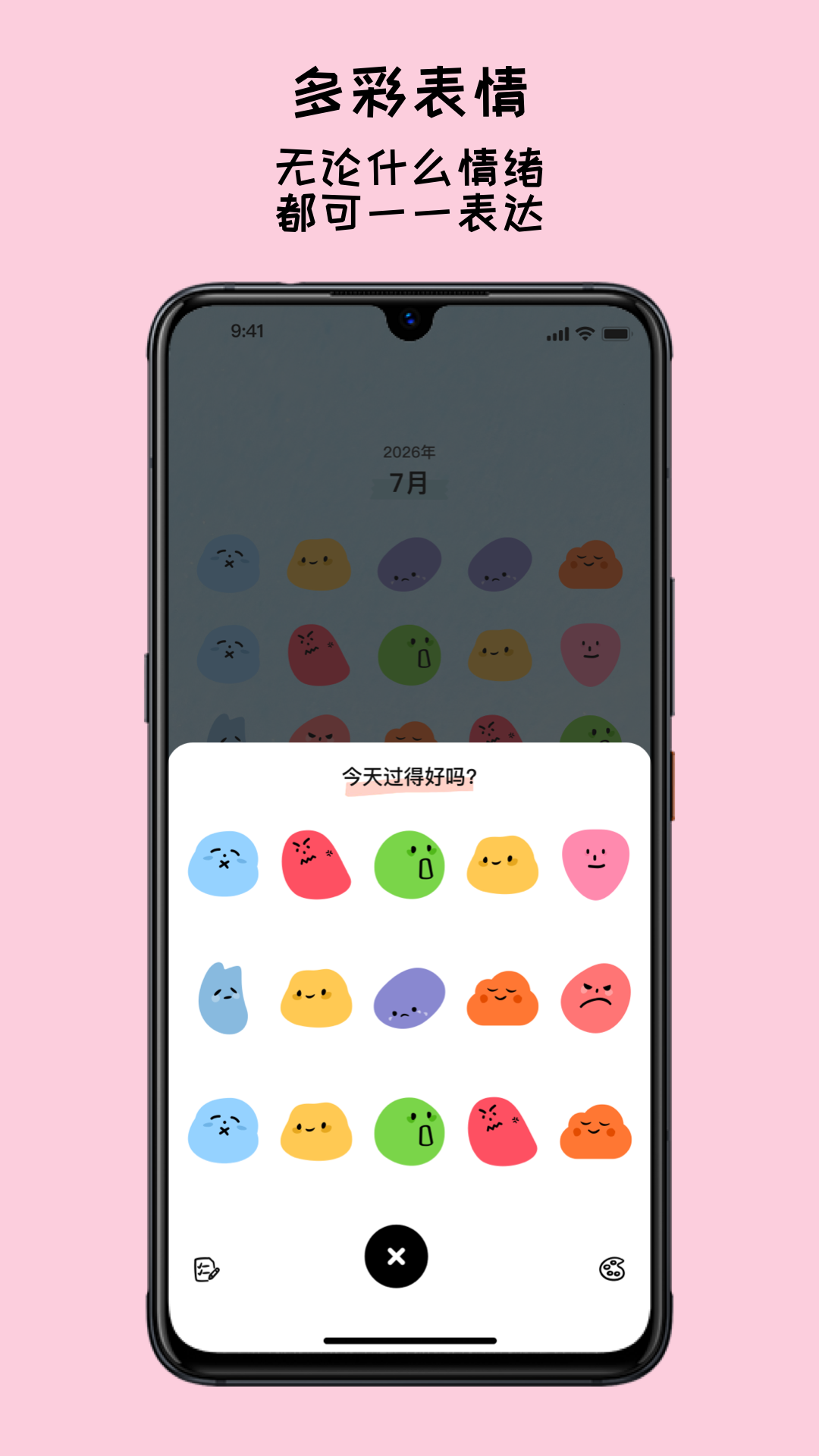 EMMO手帐截图5