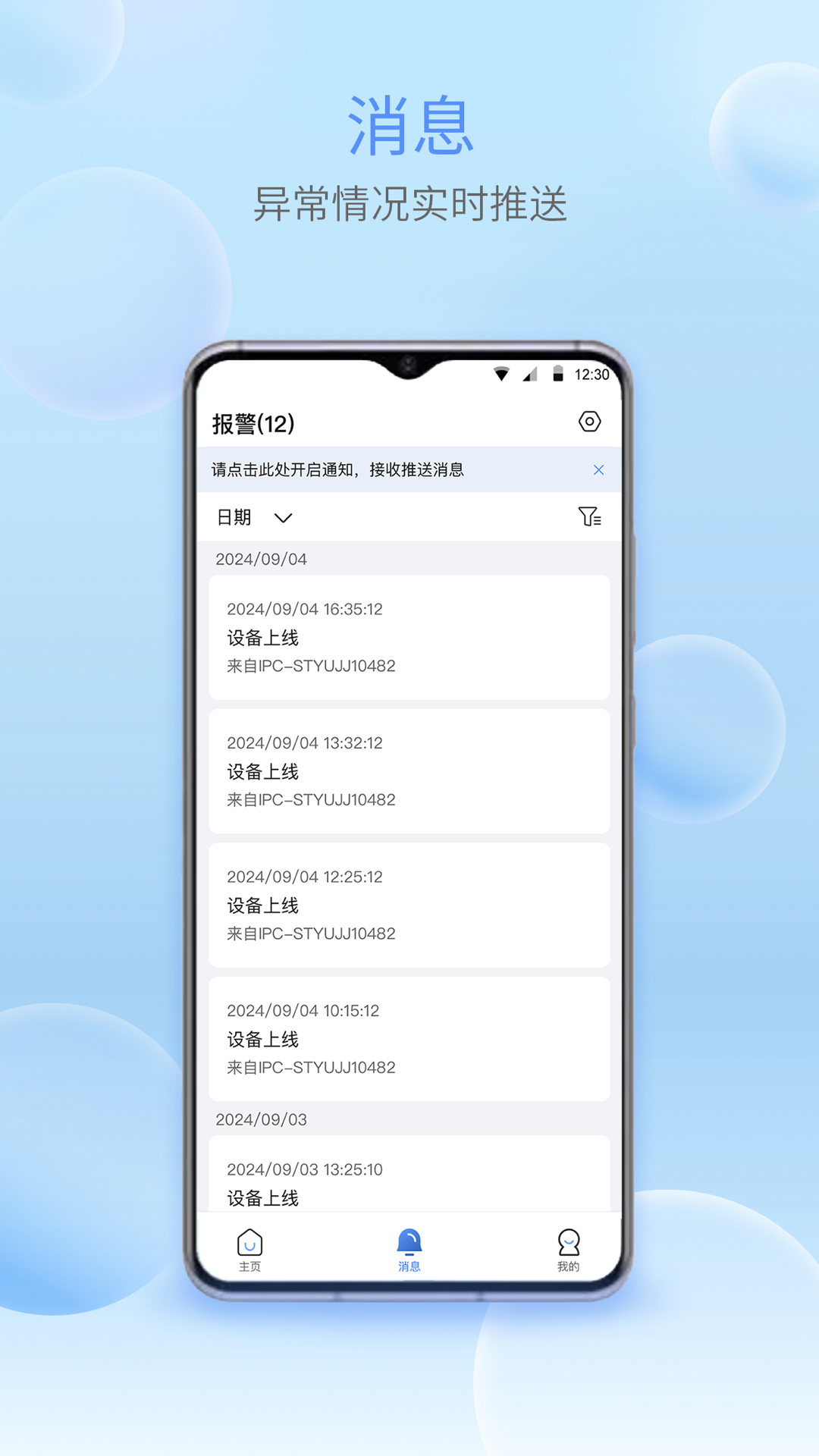 宇视智慧物联截图3
