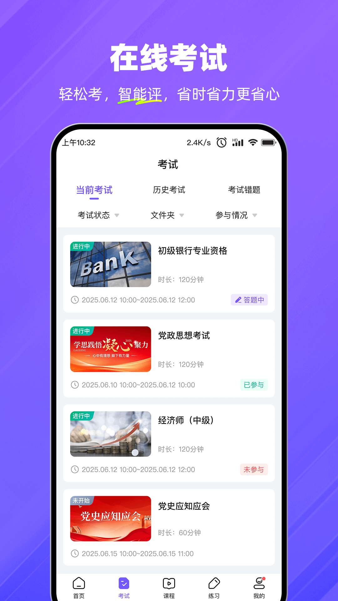 考试宝企业版截图2