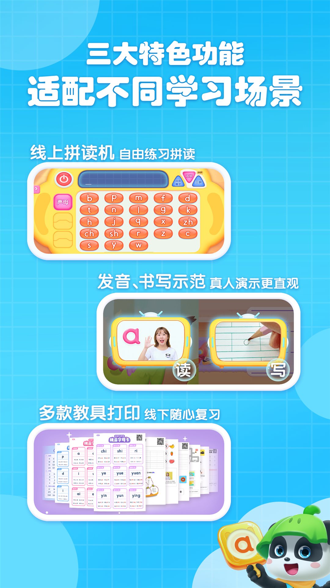 宝宝巴士拼音v12.20.00.00截图1