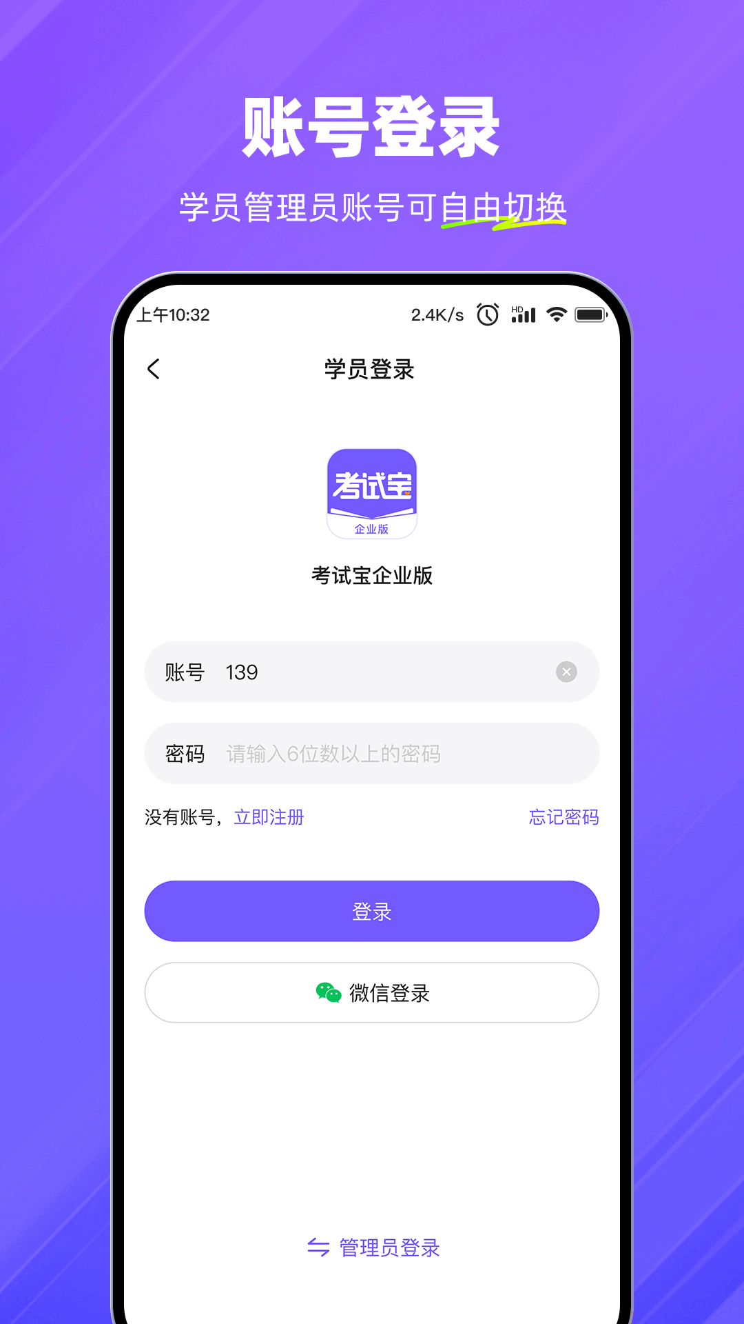 考试宝企业版截图5