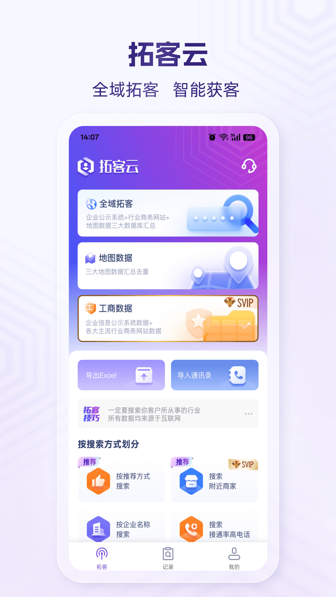 拓客云截图1