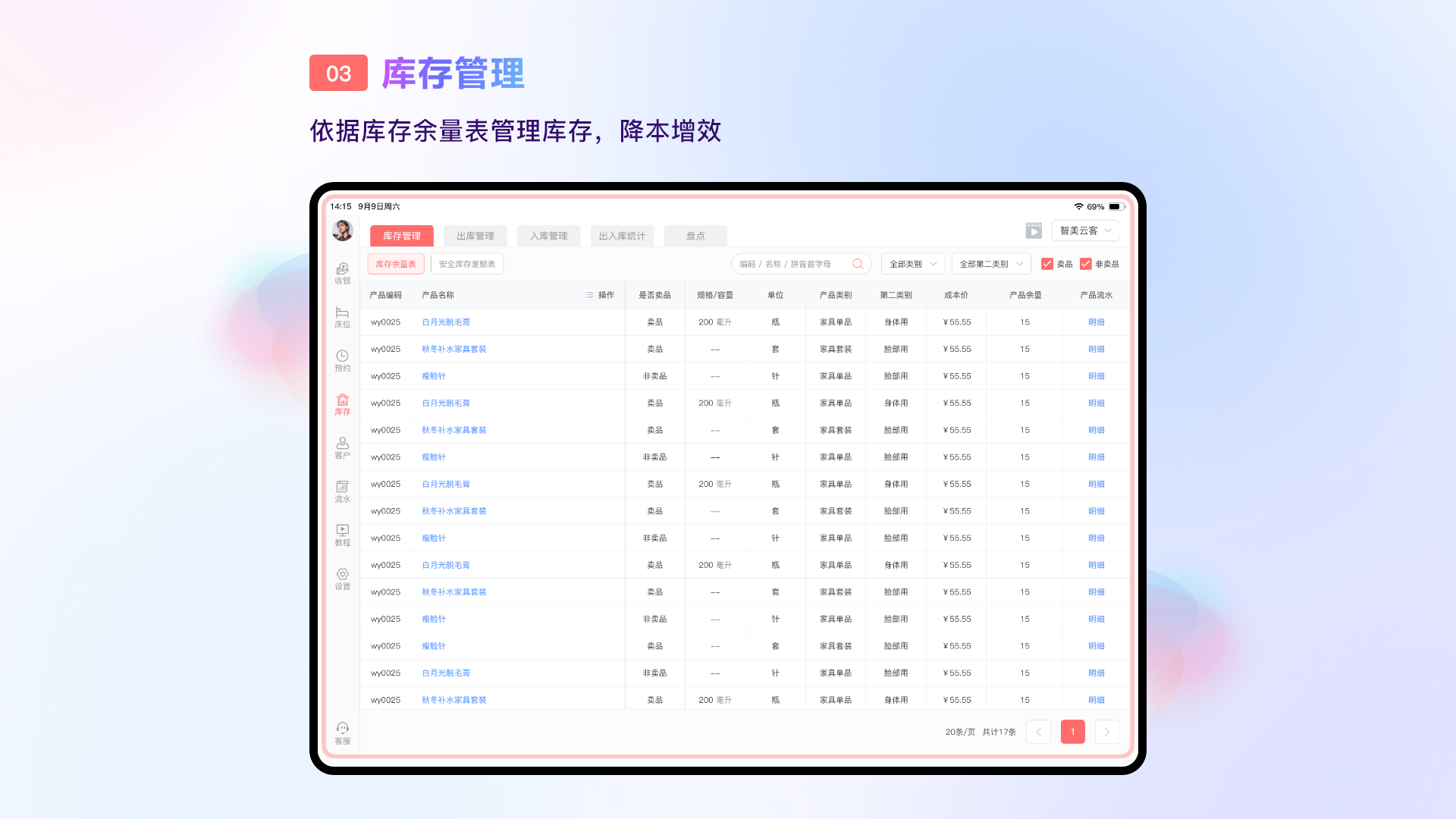 智美云客截图3