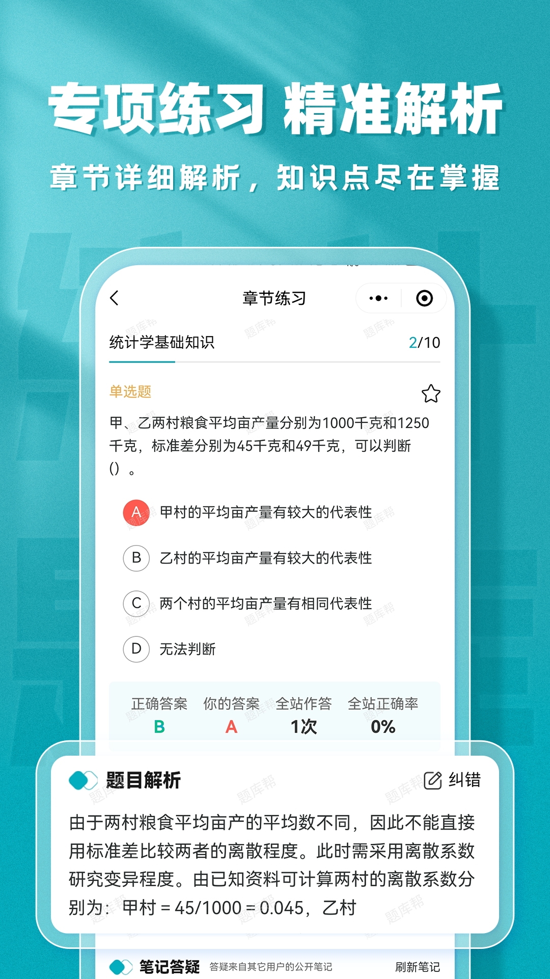 统计师题库帮截图4