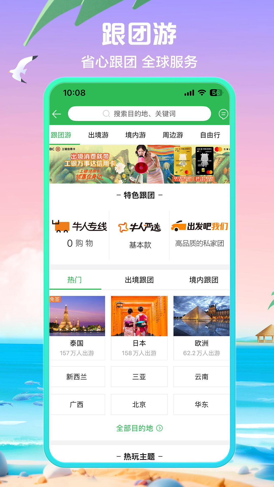 途牛旅游v11.47.0截图2