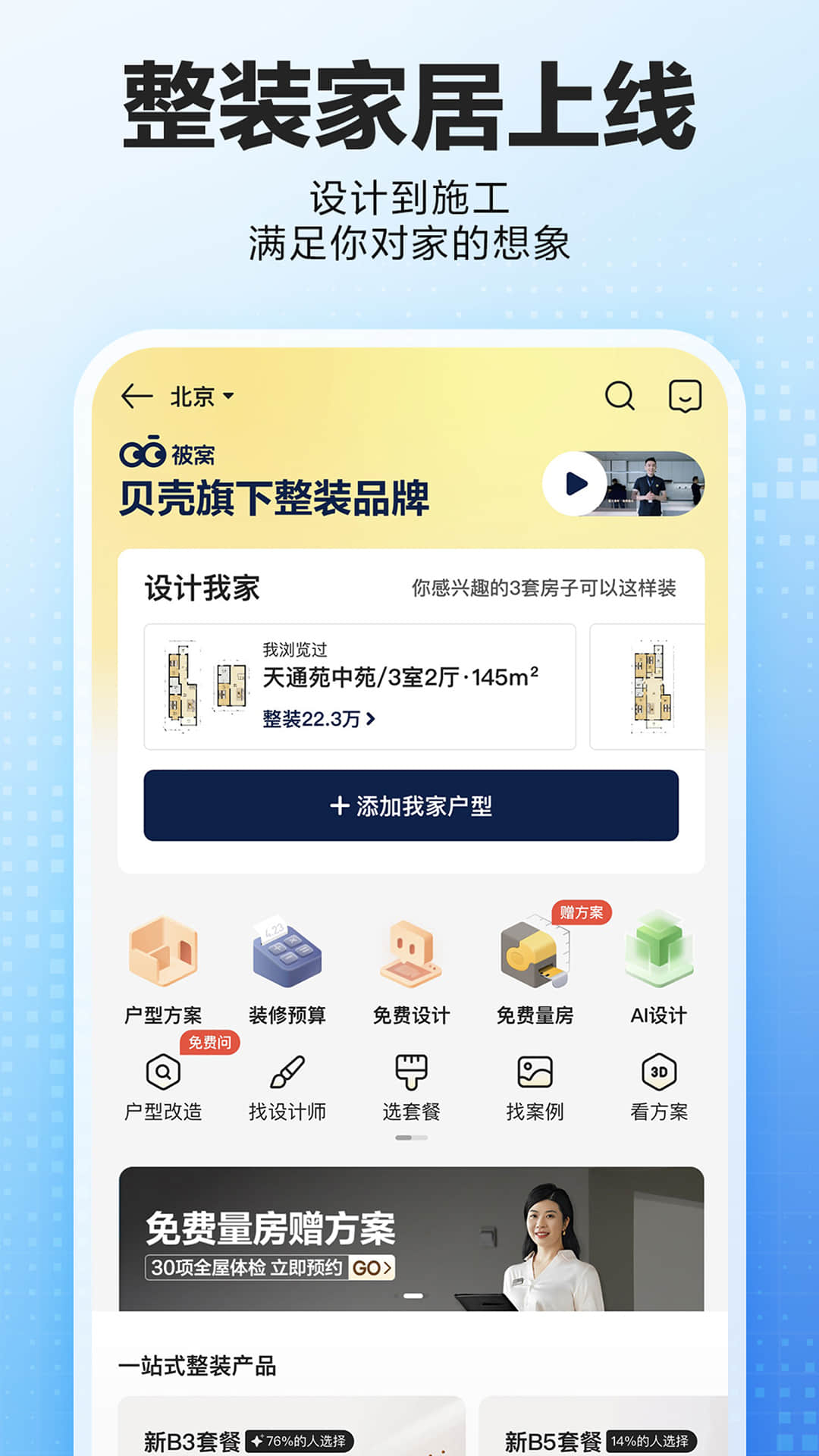 贝壳找房v3.04.10截图2