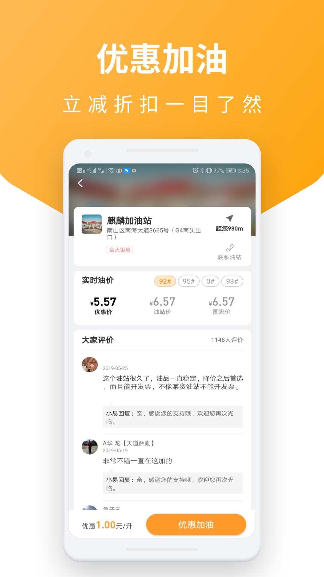 易加油截图3