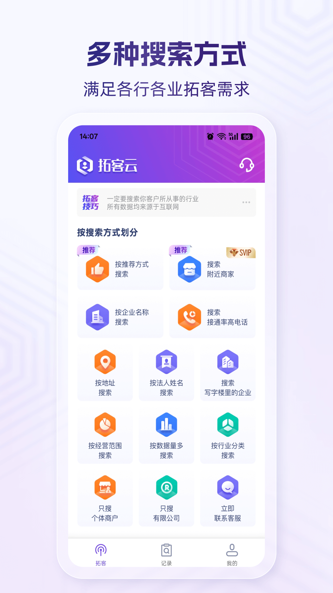 拓客云截图5