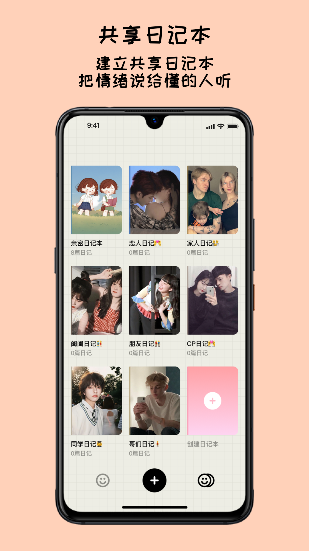 EMMO手帐截图2
