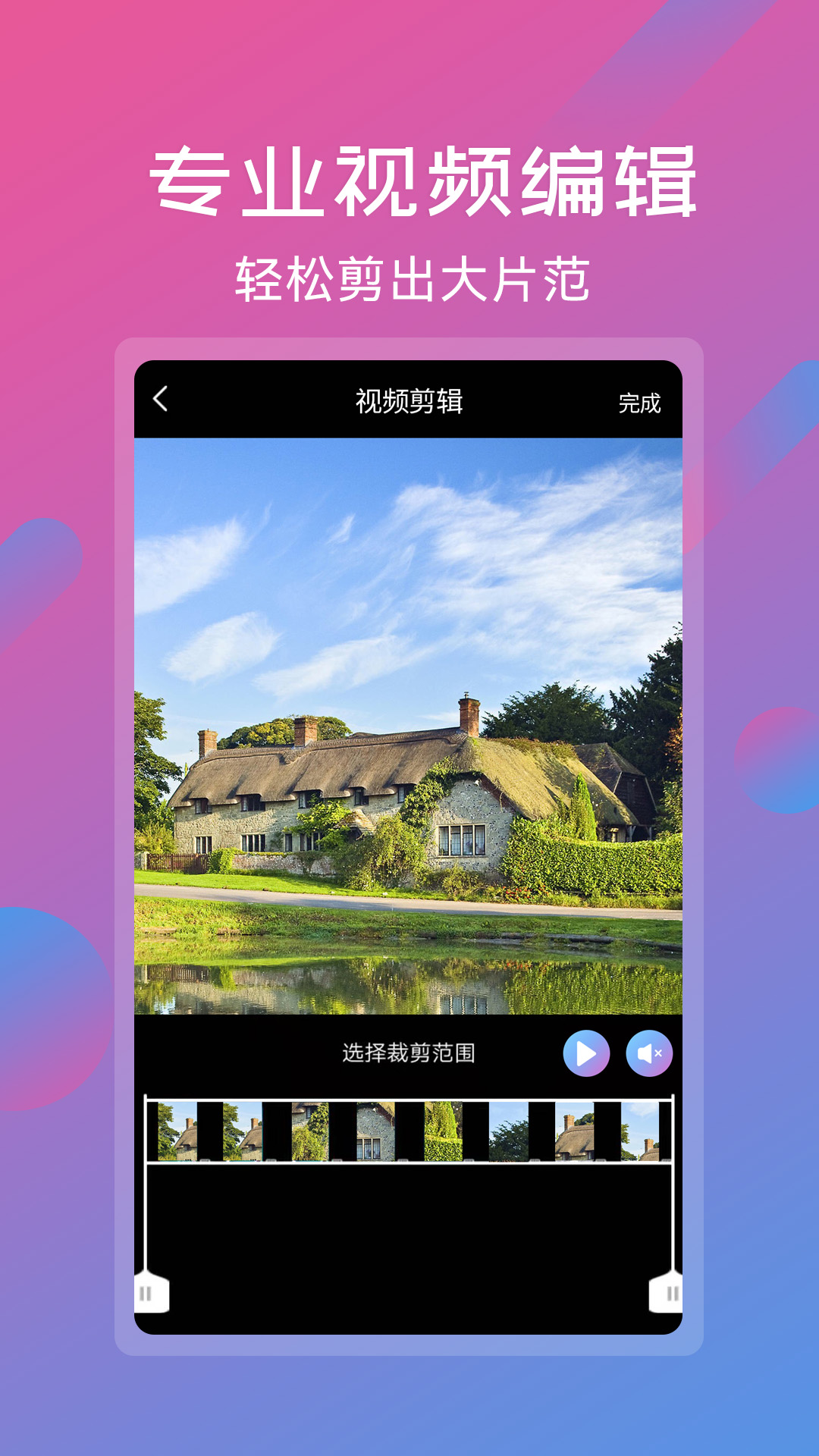视频剪辑拼接工具截图2